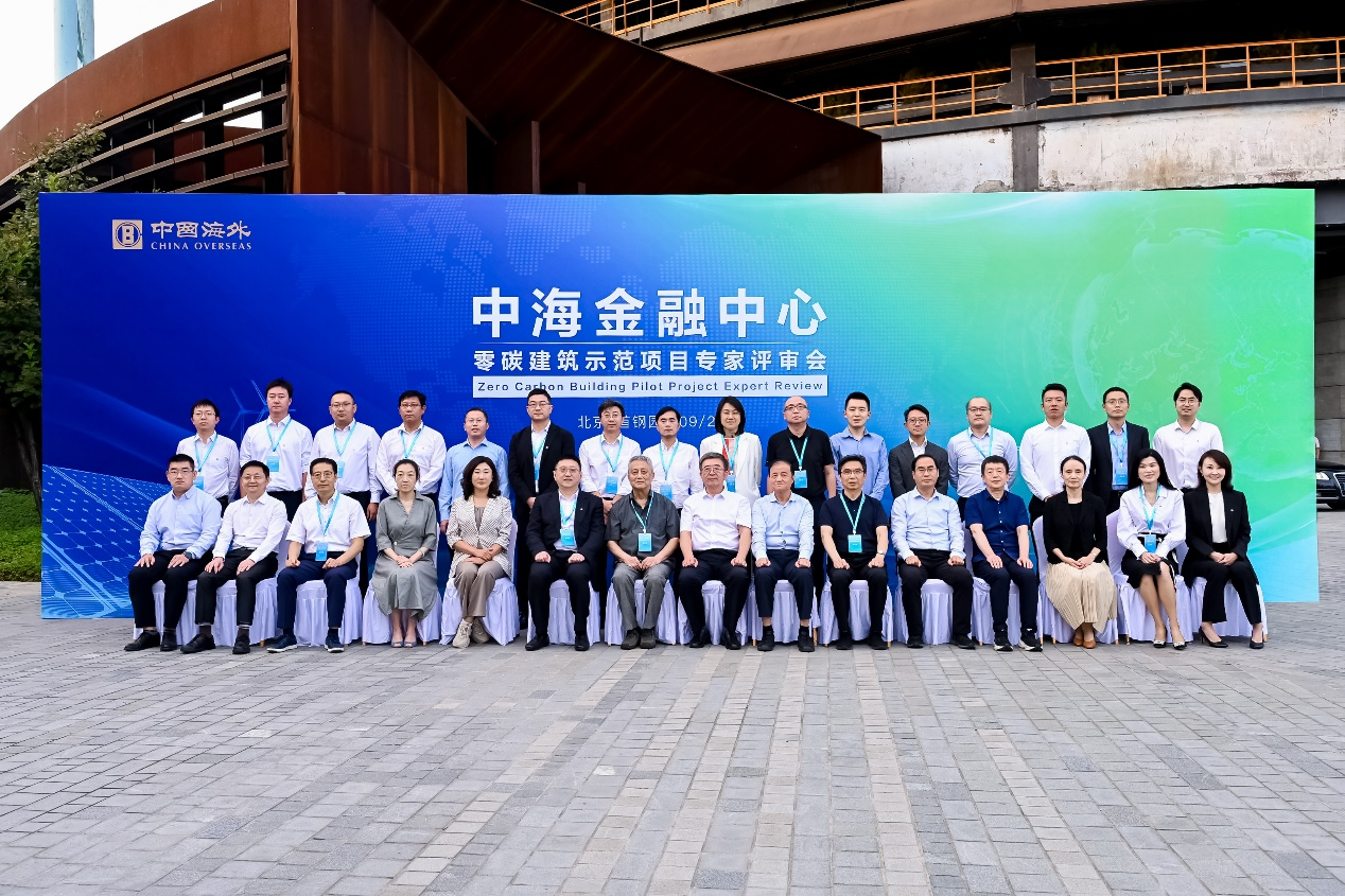 北京中海金融中心零碳建筑示范项目专家评审会顺利召开